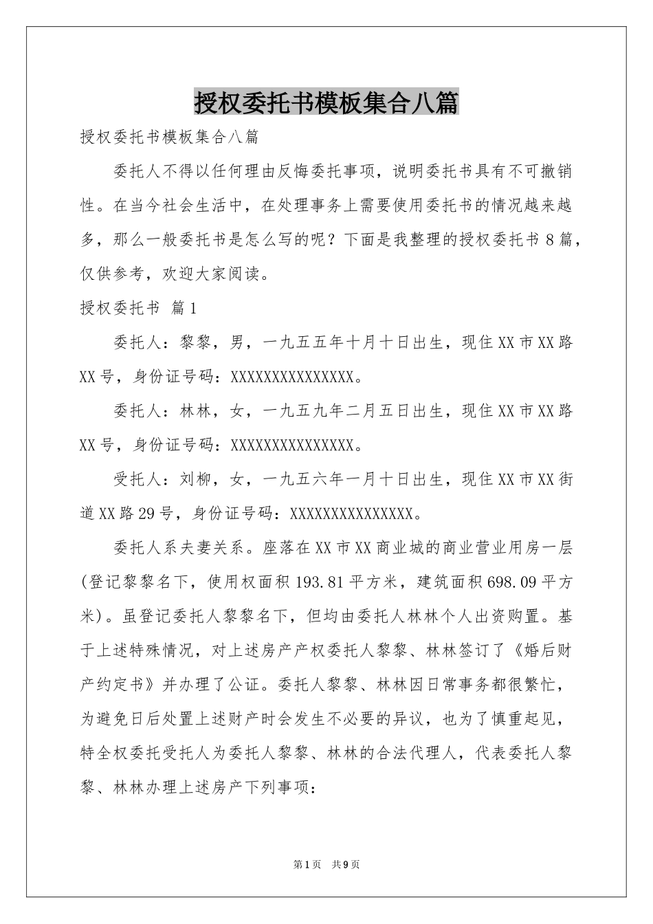 授权委托书模板集合八篇_第1页