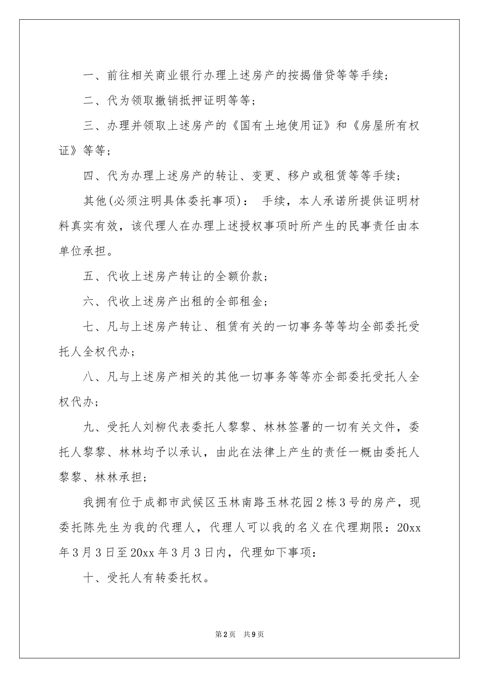 授权委托书模板集合八篇_第2页