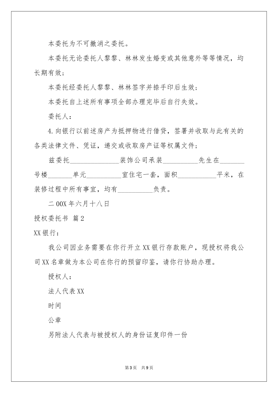 授权委托书模板集合八篇_第3页