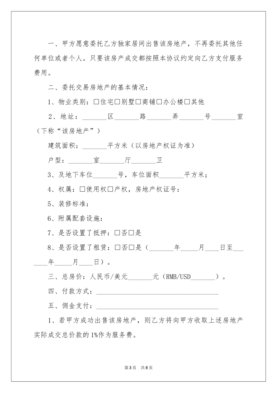 授权委托书模板锦集六篇_第3页