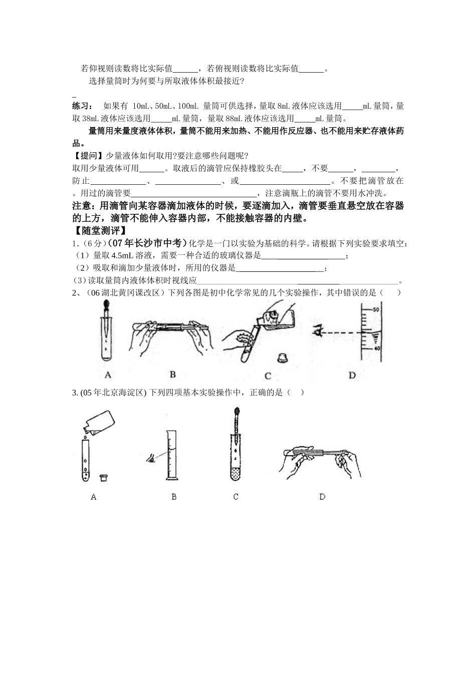 课题3走进化学实验室-导学案_第2页