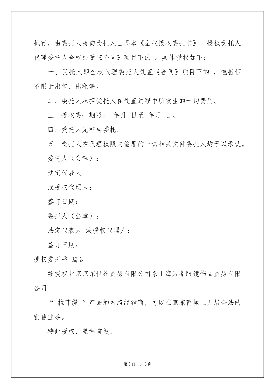授权委托书模板集合6篇_第2页