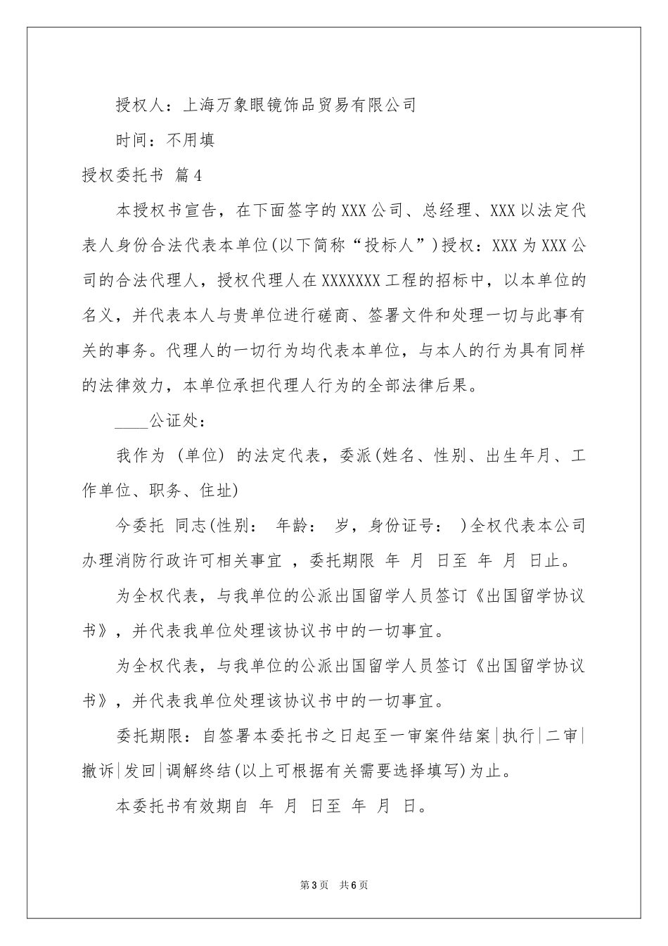 授权委托书模板集合6篇_第3页