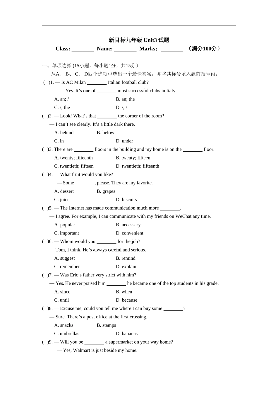 人教新目标九年级英语Unit3单元试题_第1页