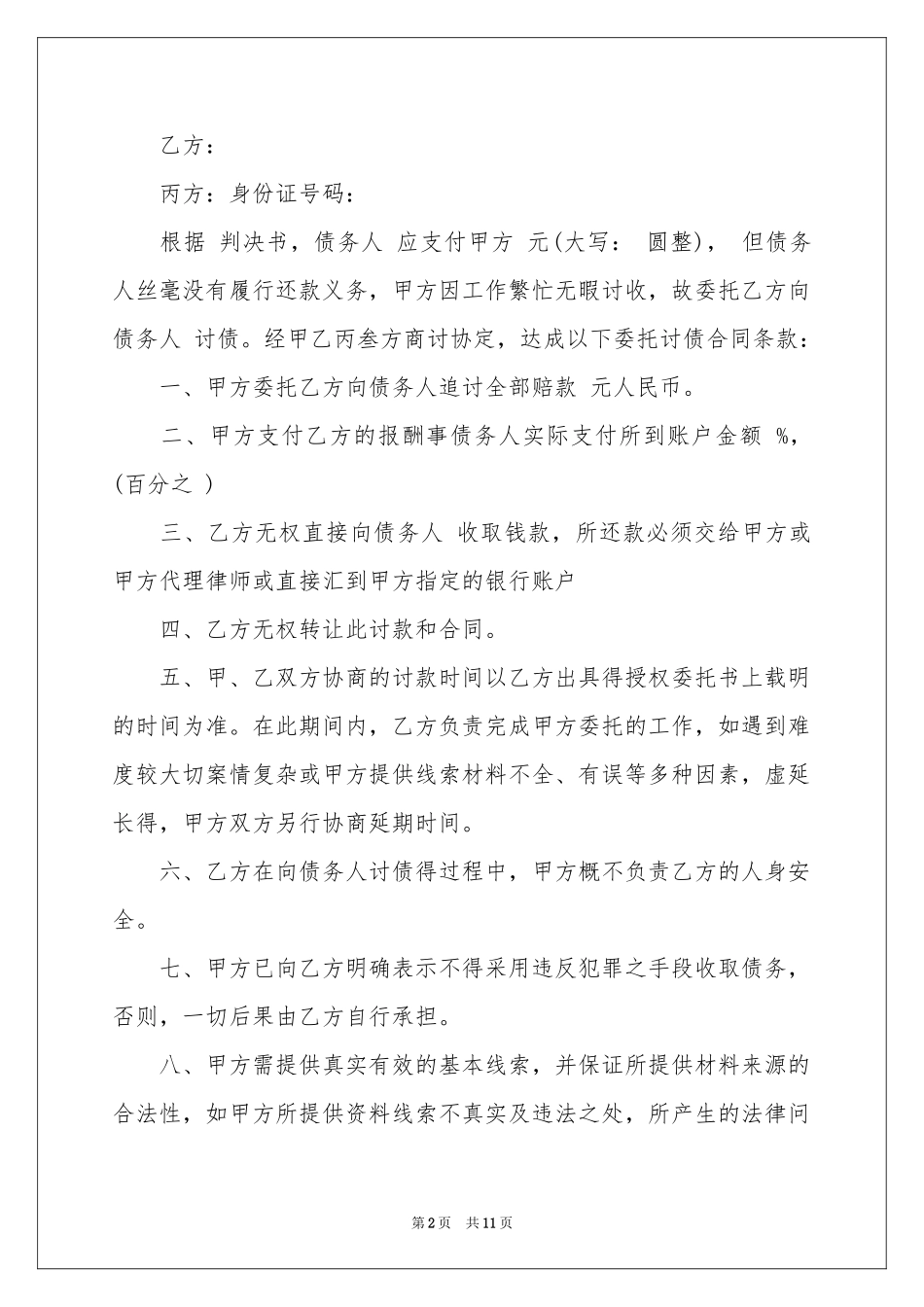 授权委托书模板锦集8篇_第2页
