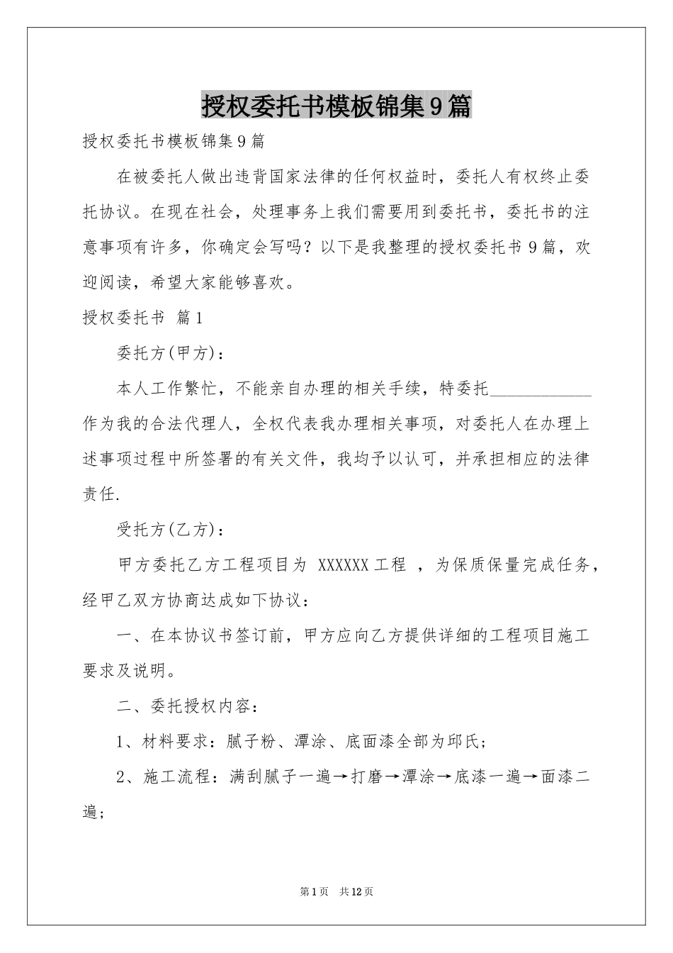 授权委托书模板锦集9篇_第1页