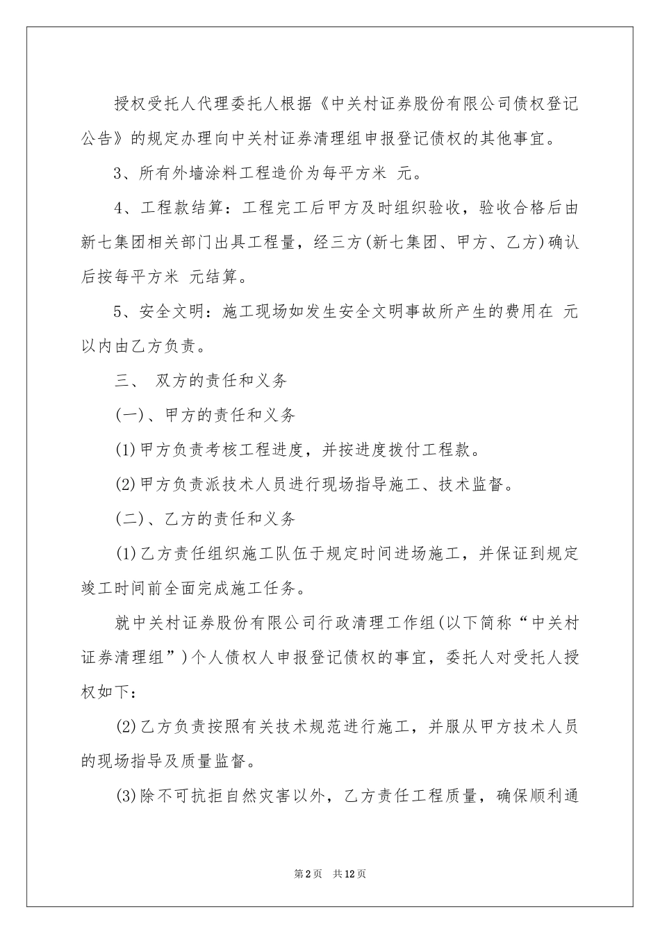 授权委托书模板锦集9篇_第2页