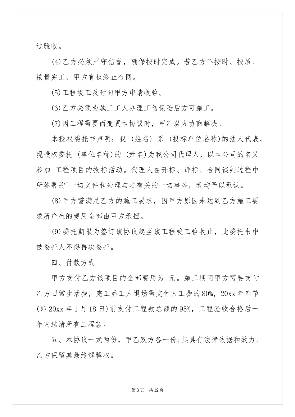 授权委托书模板锦集9篇_第3页