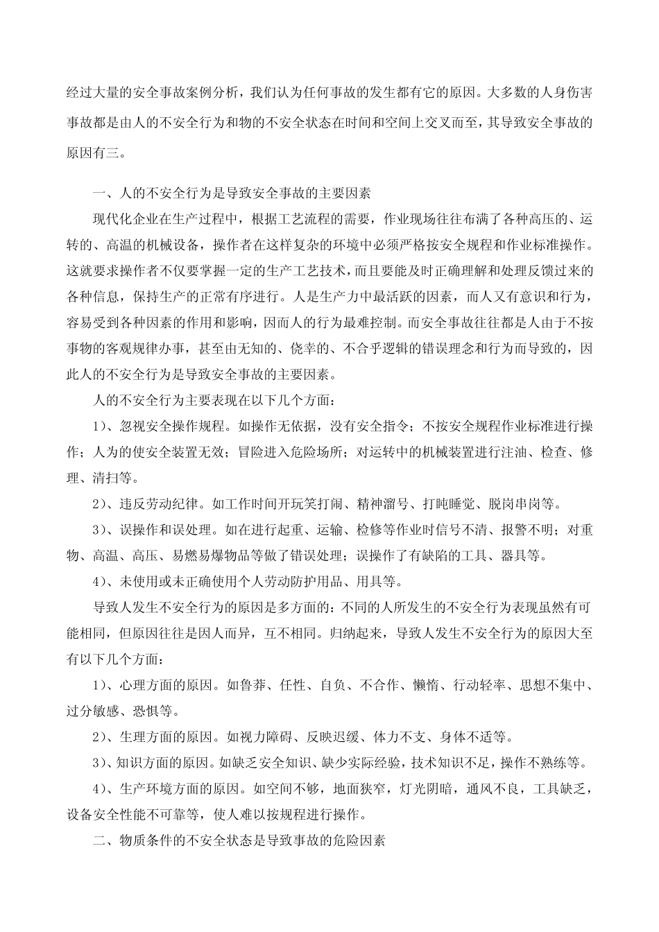 安全事故案例分析 _第1页