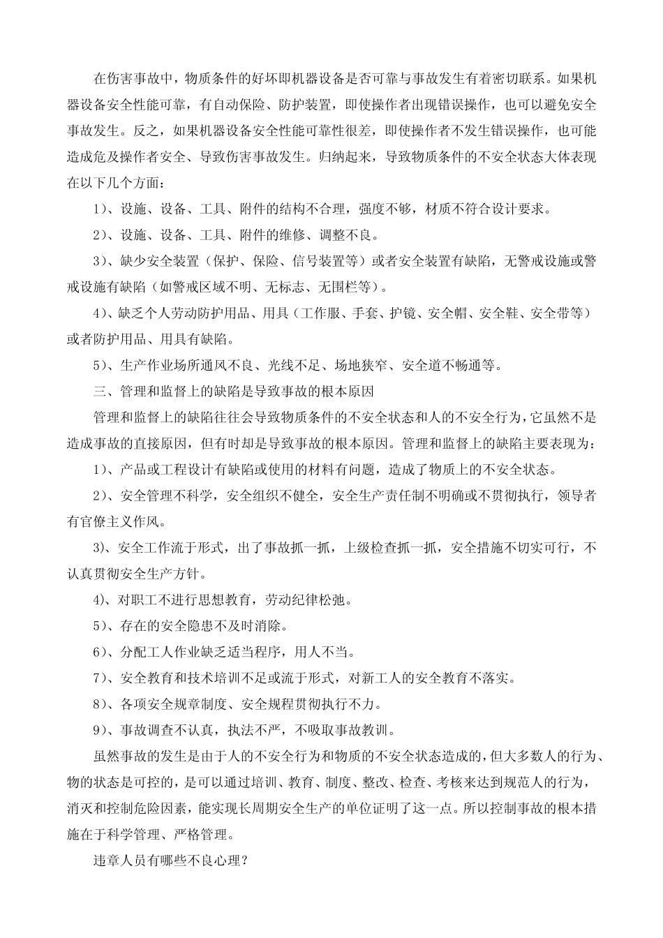 安全事故案例分析 _第2页