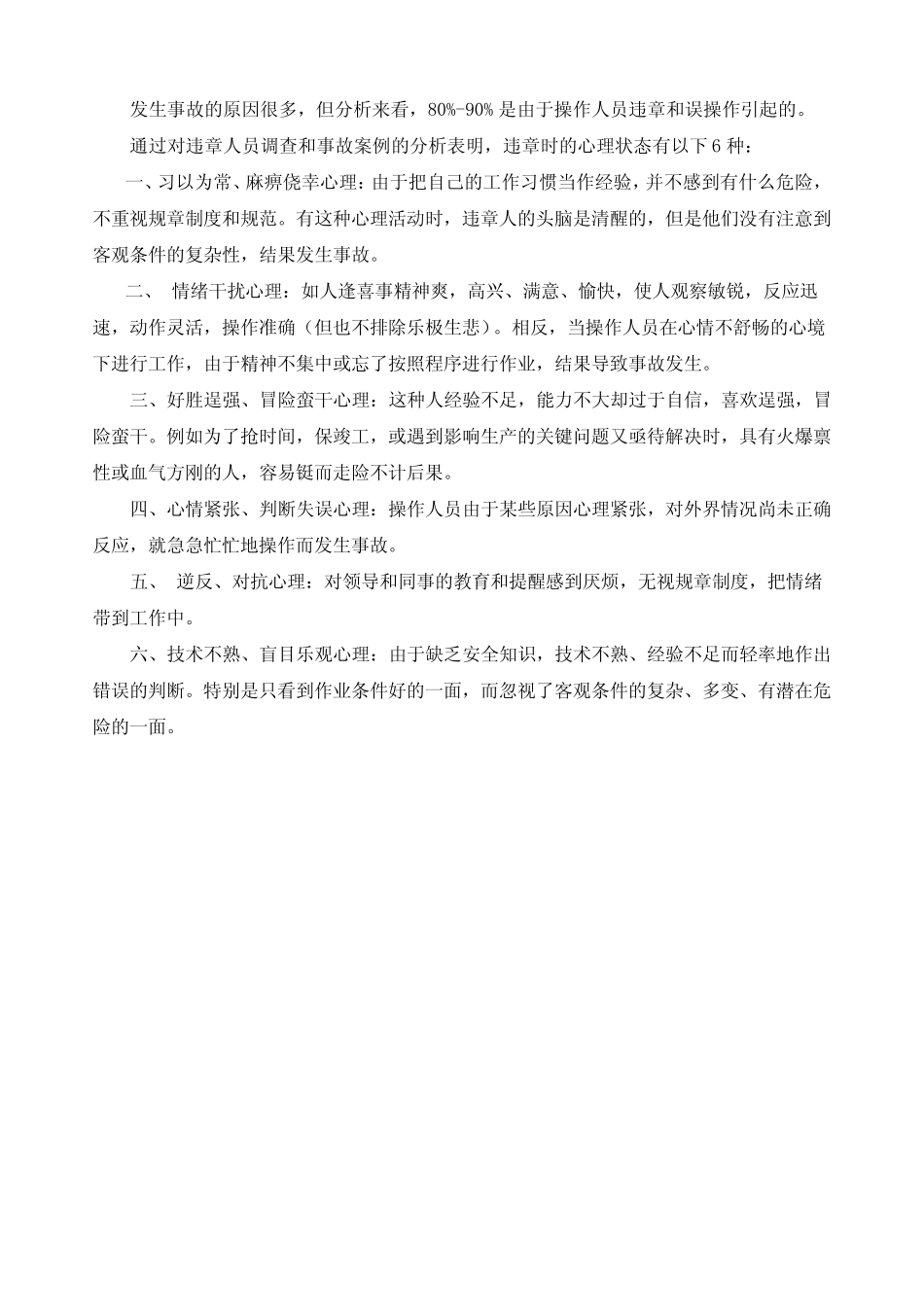 安全事故案例分析 _第3页