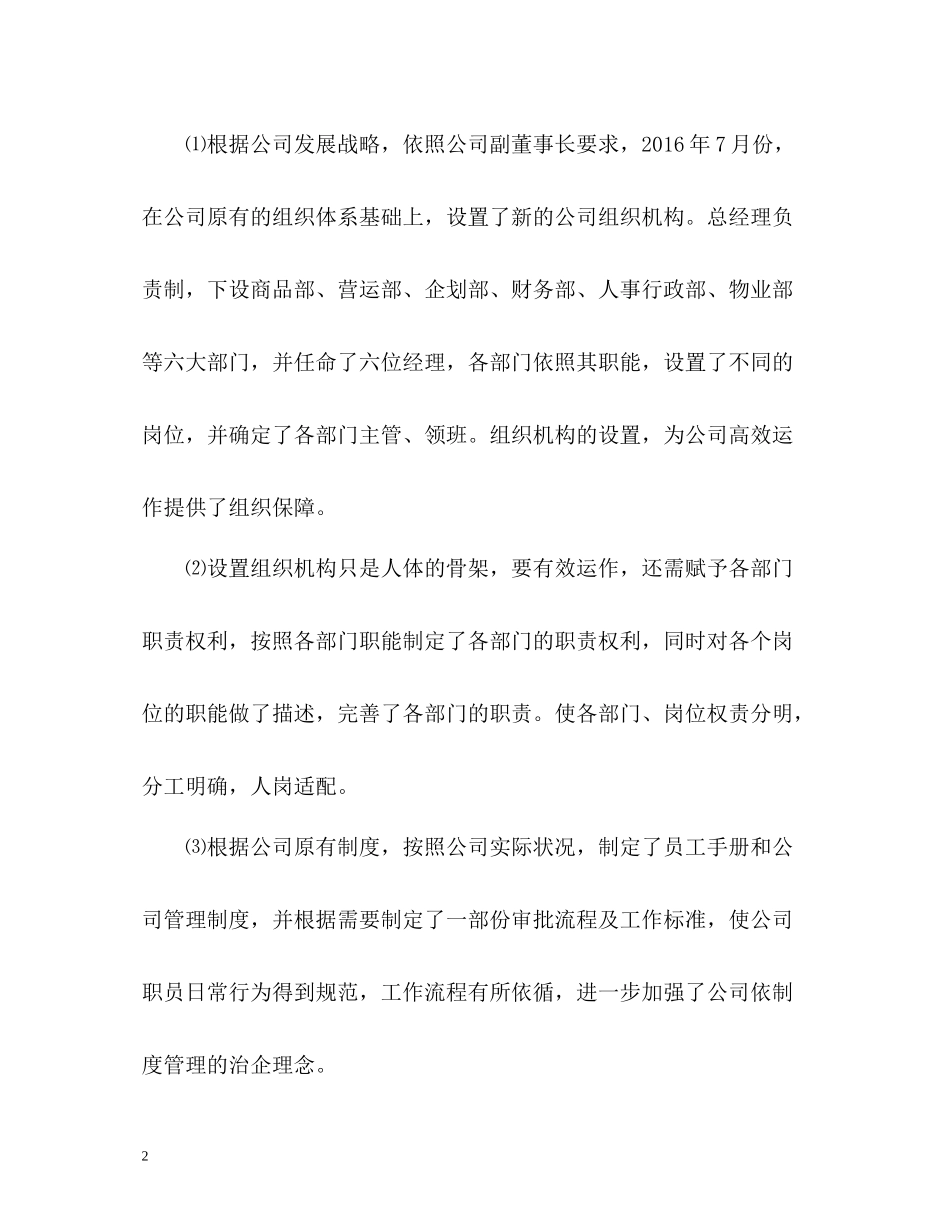 人事部门年度工作总结「」_第2页