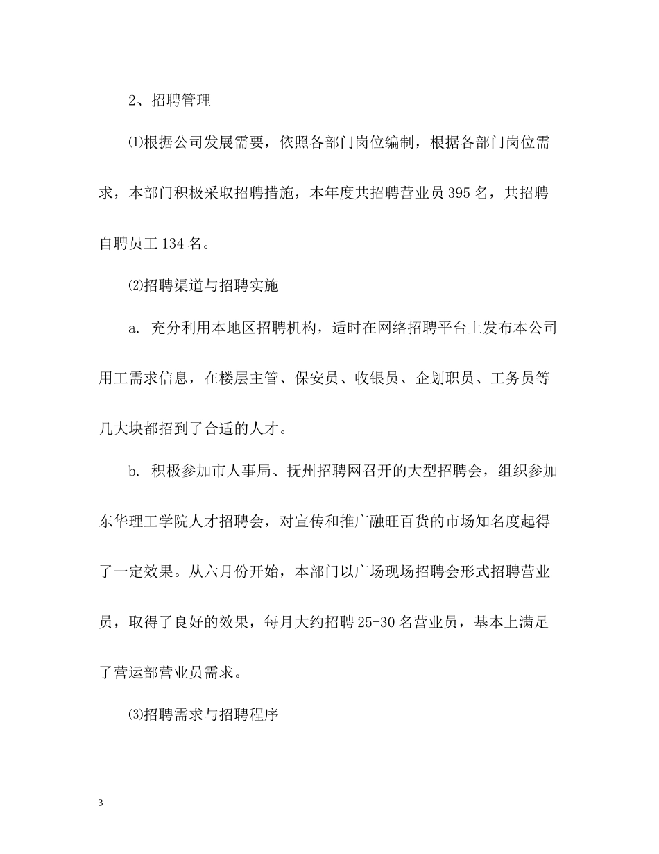 人事部门年度工作总结「」_第3页