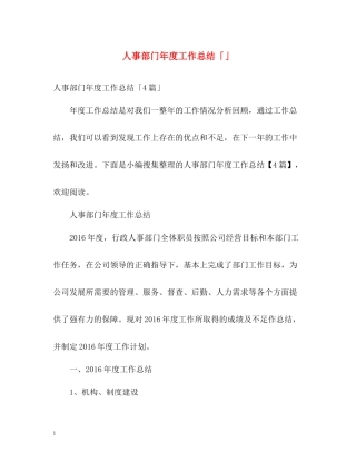 人事部门年度工作总结「」