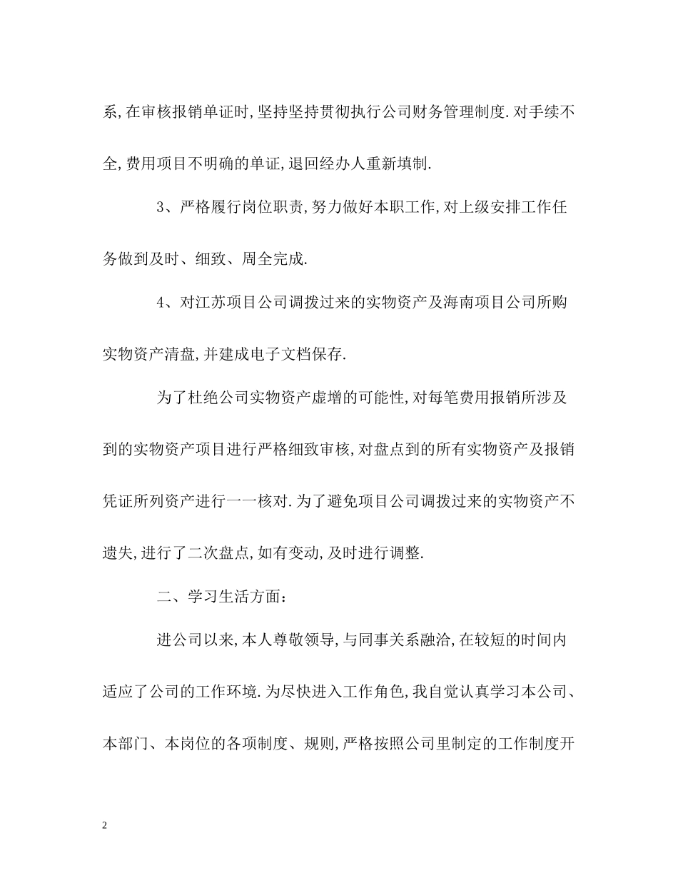 实习转正自我评价_第2页