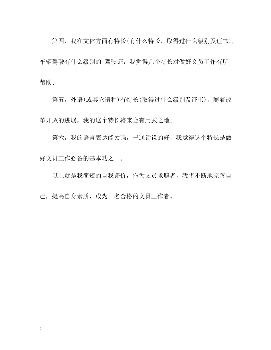 文员求职面试自我评价_第2页