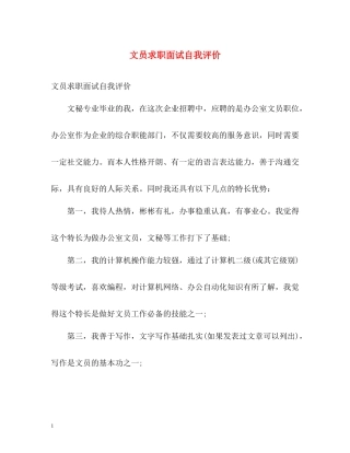 文员求职面试自我评价