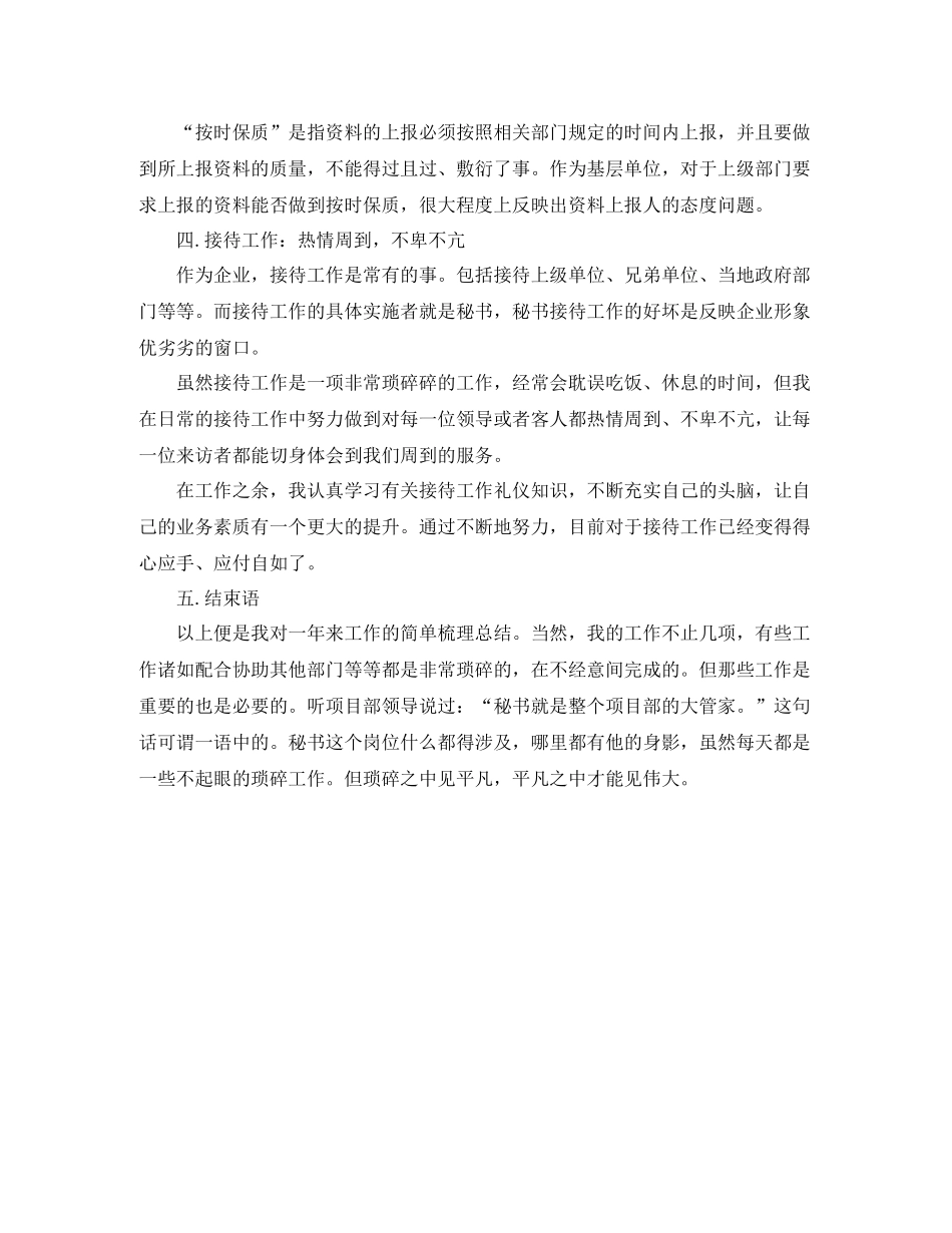 秘书个人年终总结例文_第3页