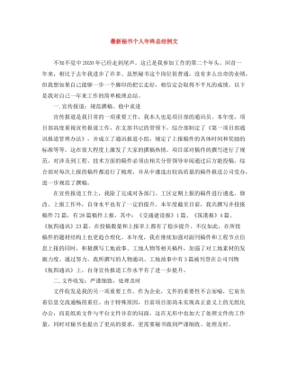 秘书个人年终总结例文