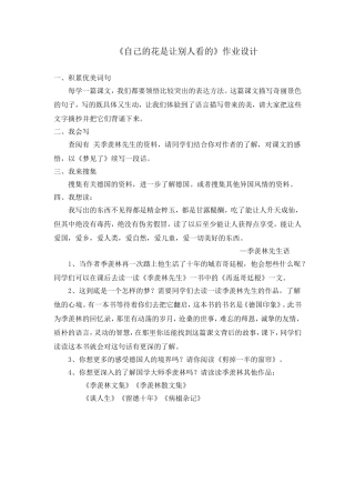 自己的花是让别人看的作业设计