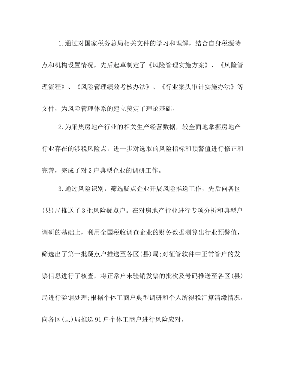 信息管理人员上半年工作总结范文一览_第2页