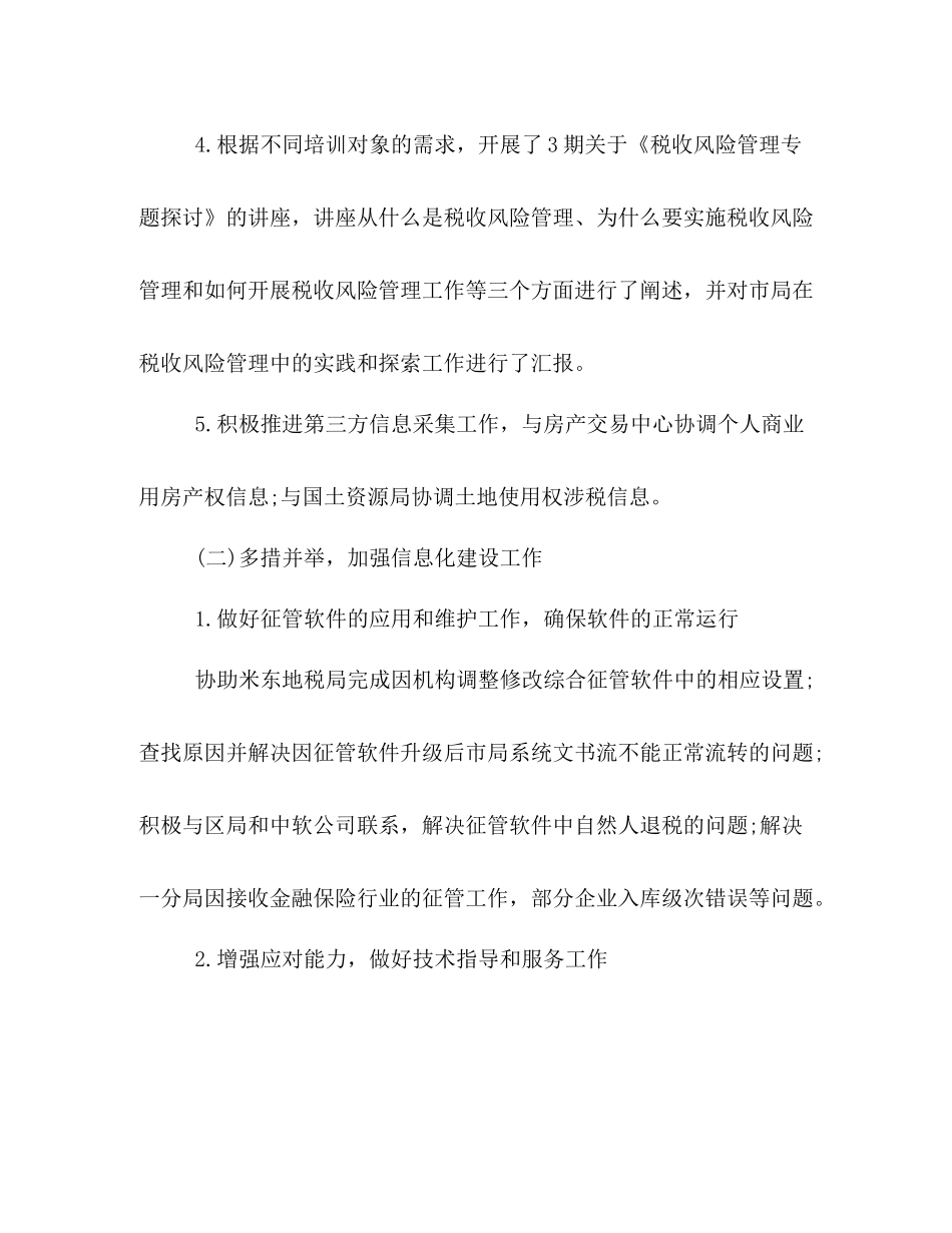 信息管理人员上半年工作总结范文一览_第3页