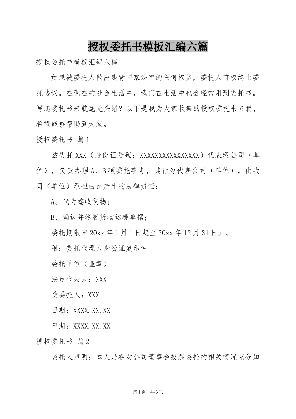 授权委托书模板汇编六篇_第1页