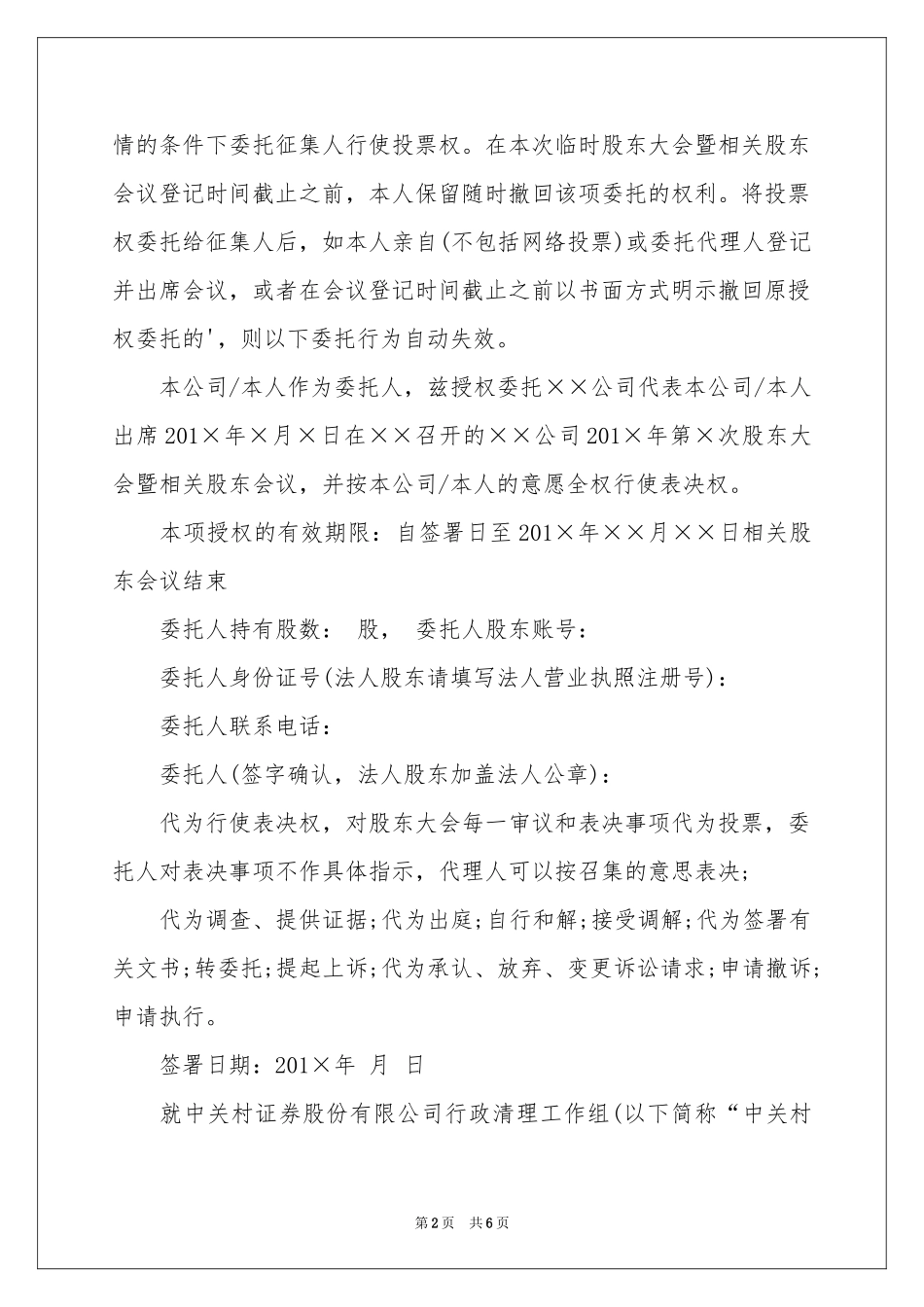 授权委托书模板汇编六篇_第2页