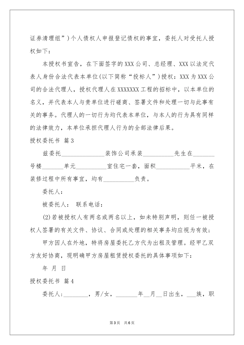 授权委托书模板汇编六篇_第3页