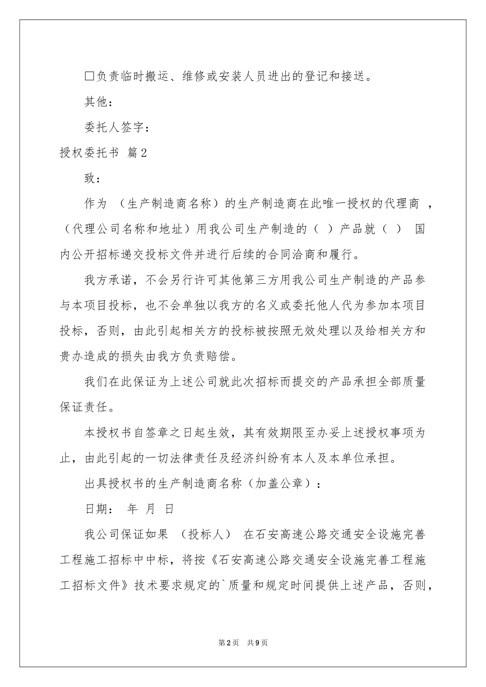 授权委托书模板汇总八篇_第2页