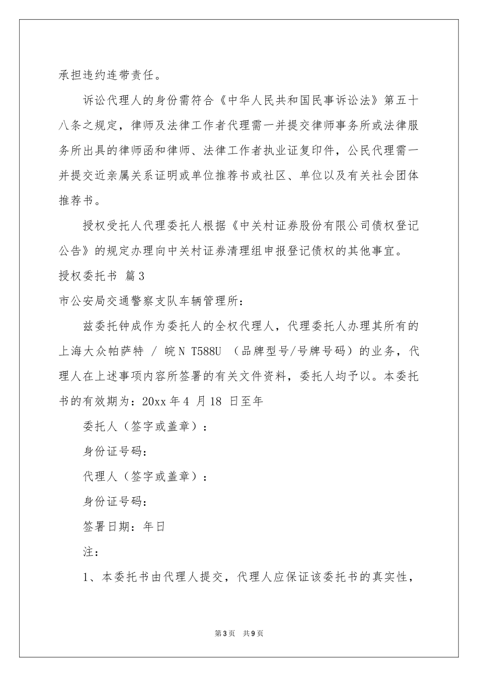 授权委托书模板汇总八篇_第3页