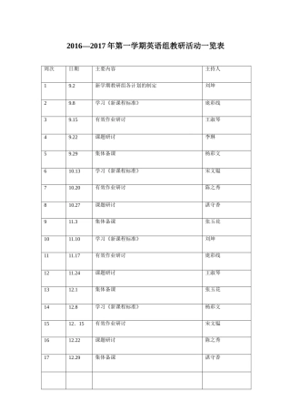 英语学科组活动安排表