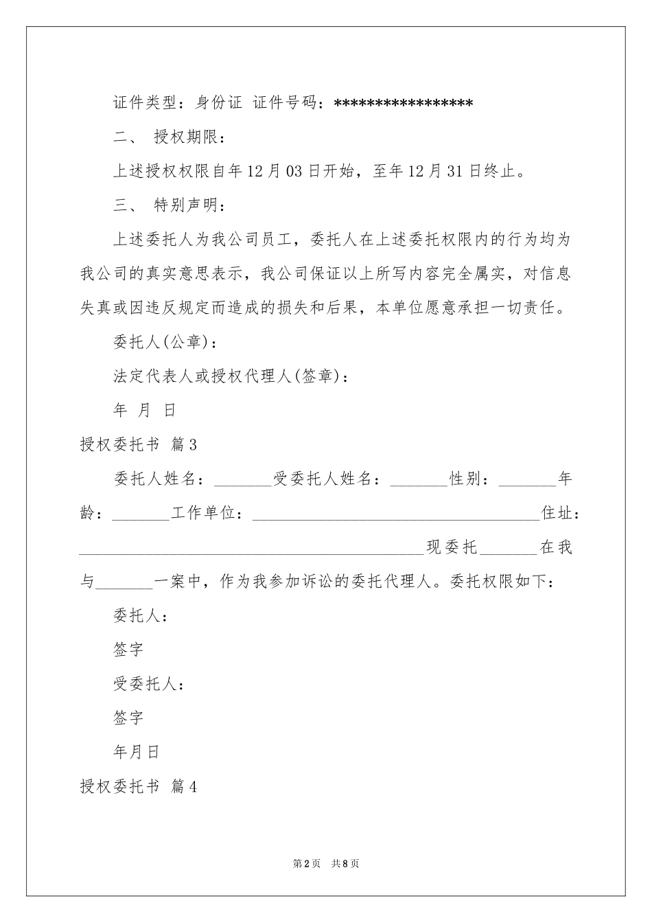 授权委托书模板汇编6篇_第2页