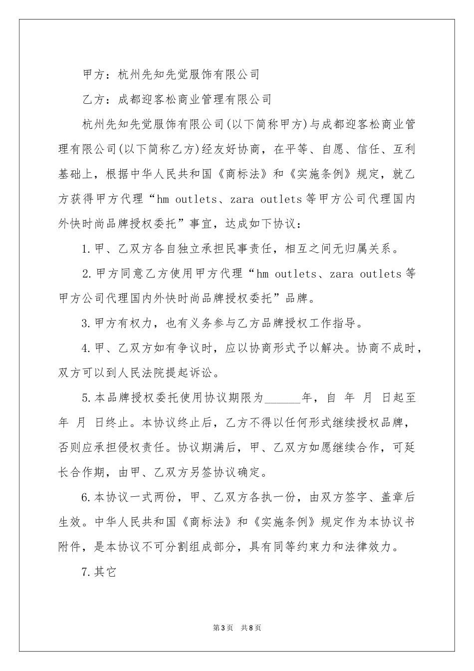 授权委托书模板汇编6篇_第3页