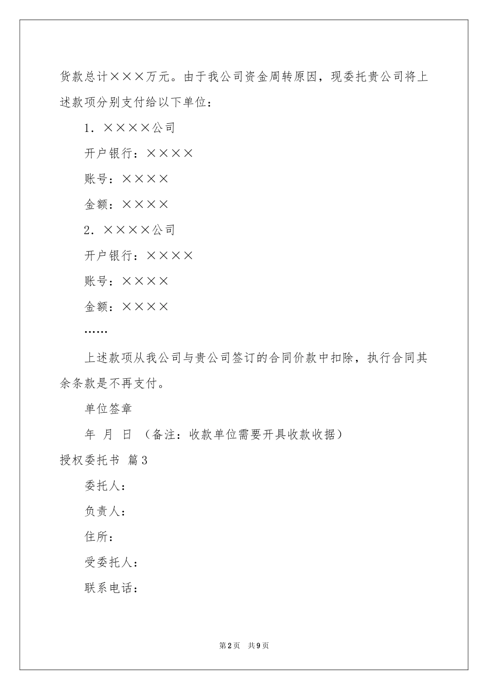 授权委托书模板汇总十篇_第2页
