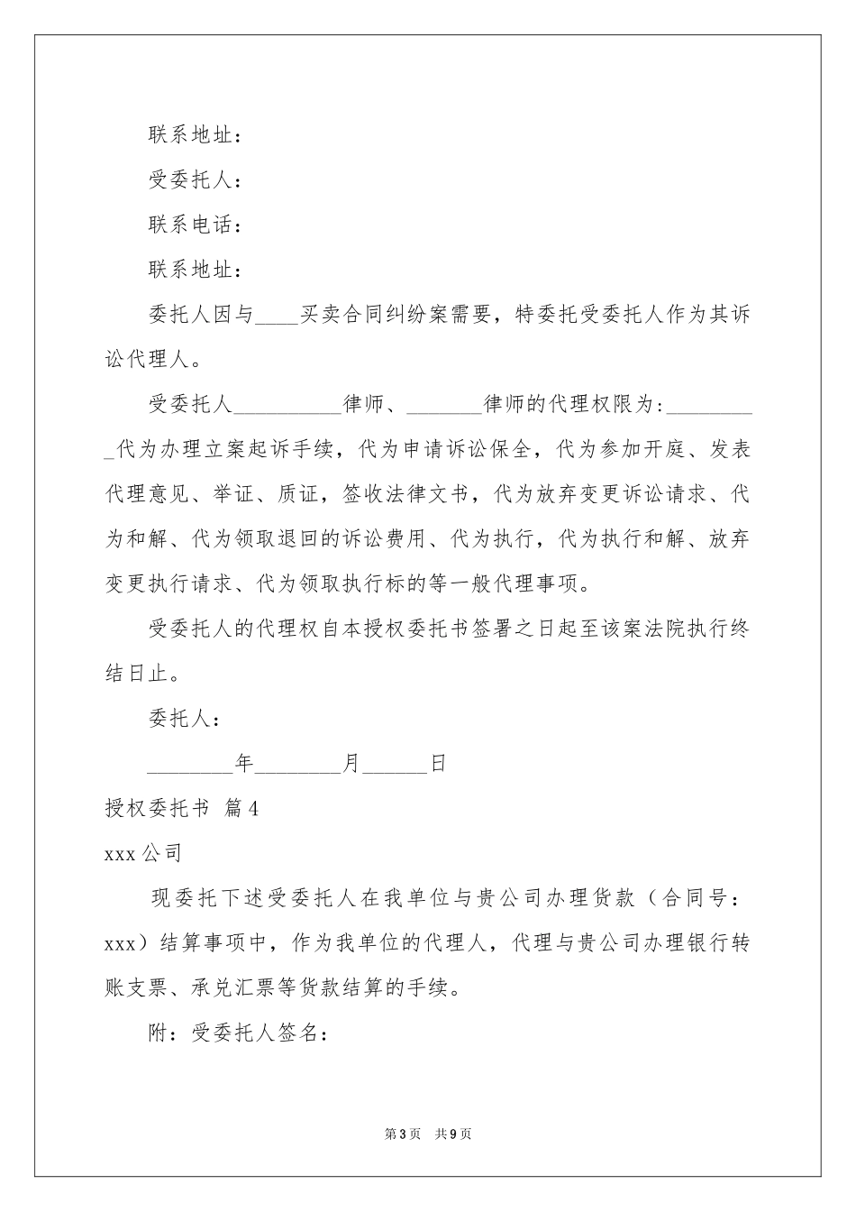 授权委托书模板汇总十篇_第3页