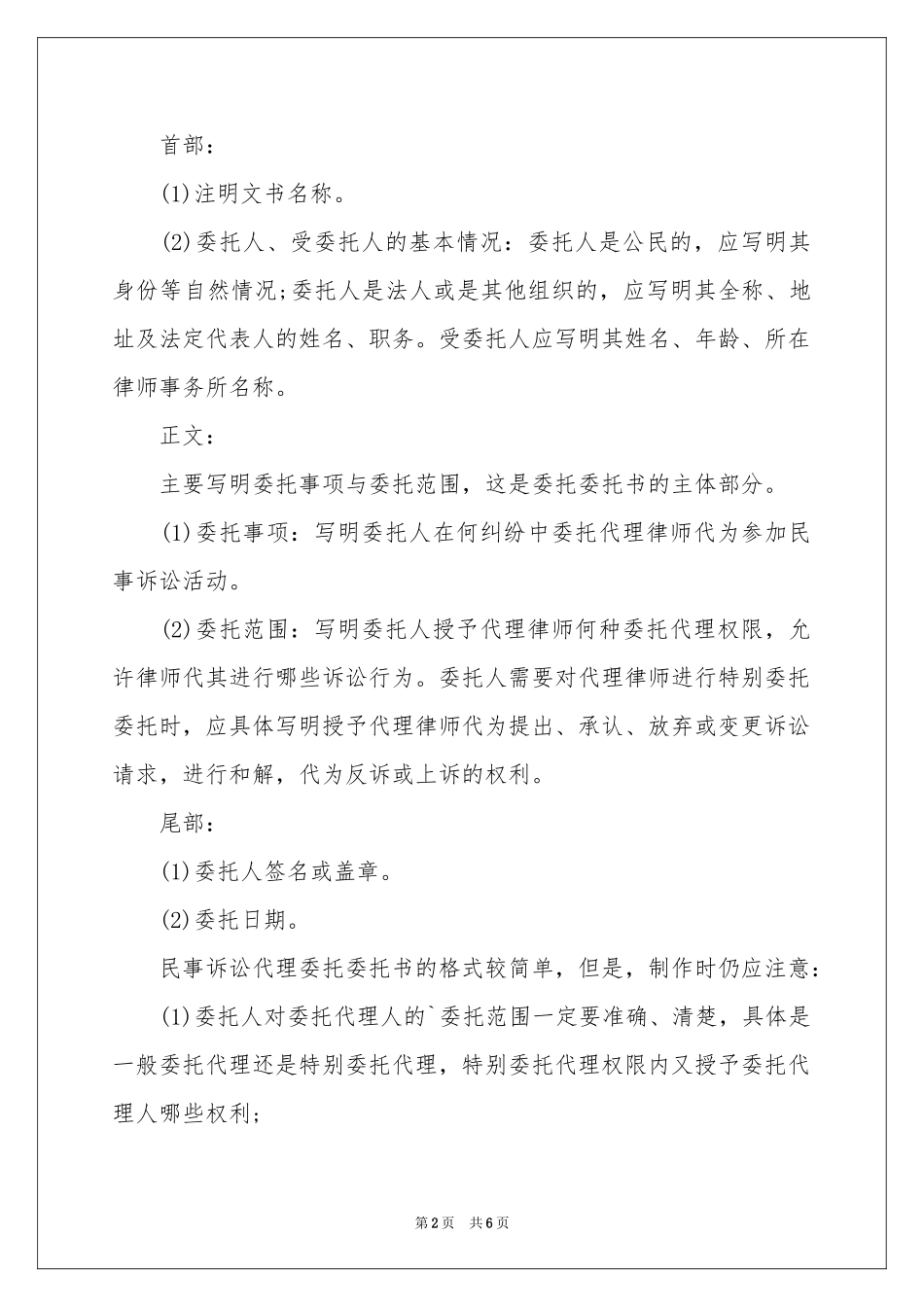 授权委托书模板汇编5篇_第2页