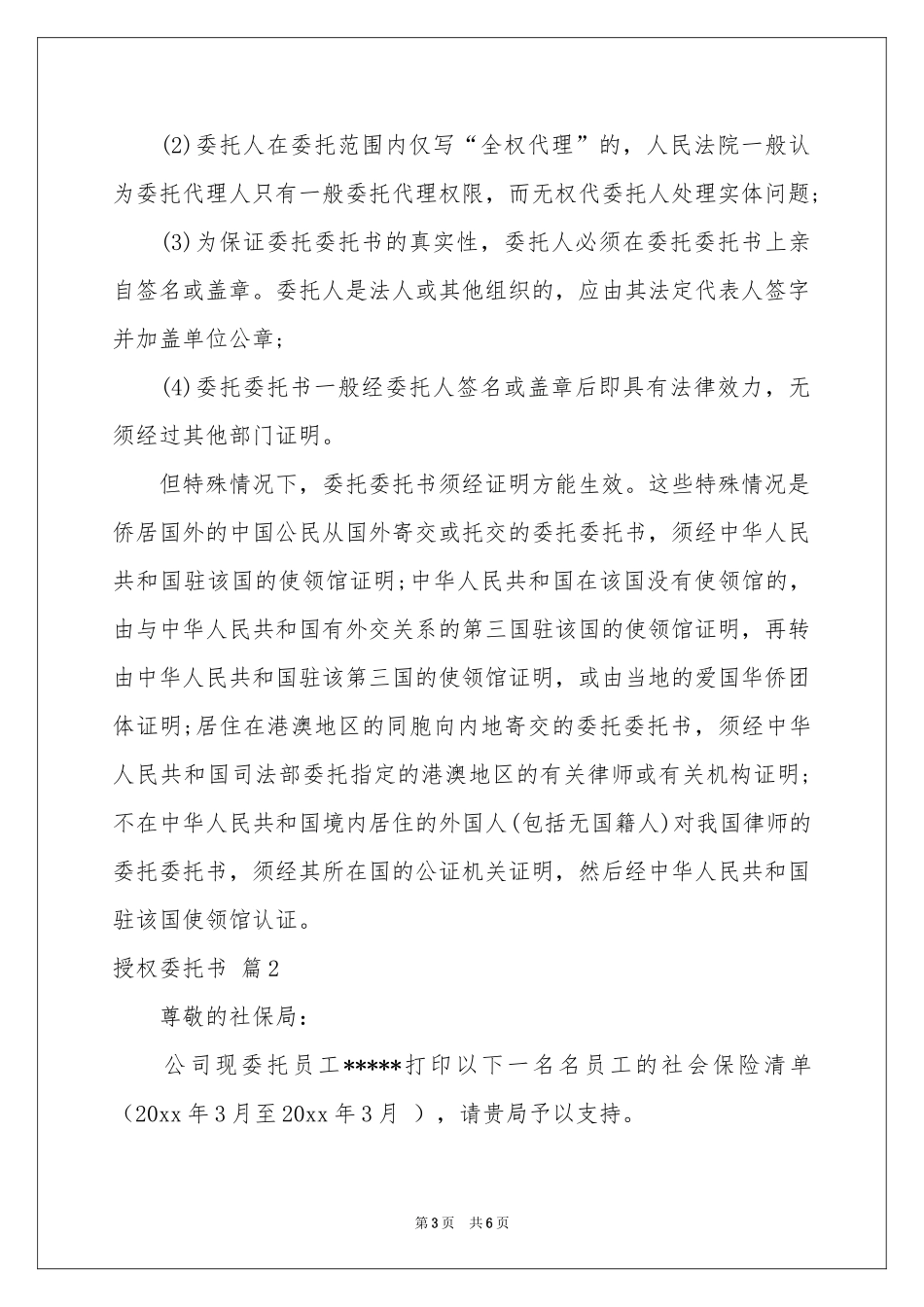 授权委托书模板汇编5篇_第3页
