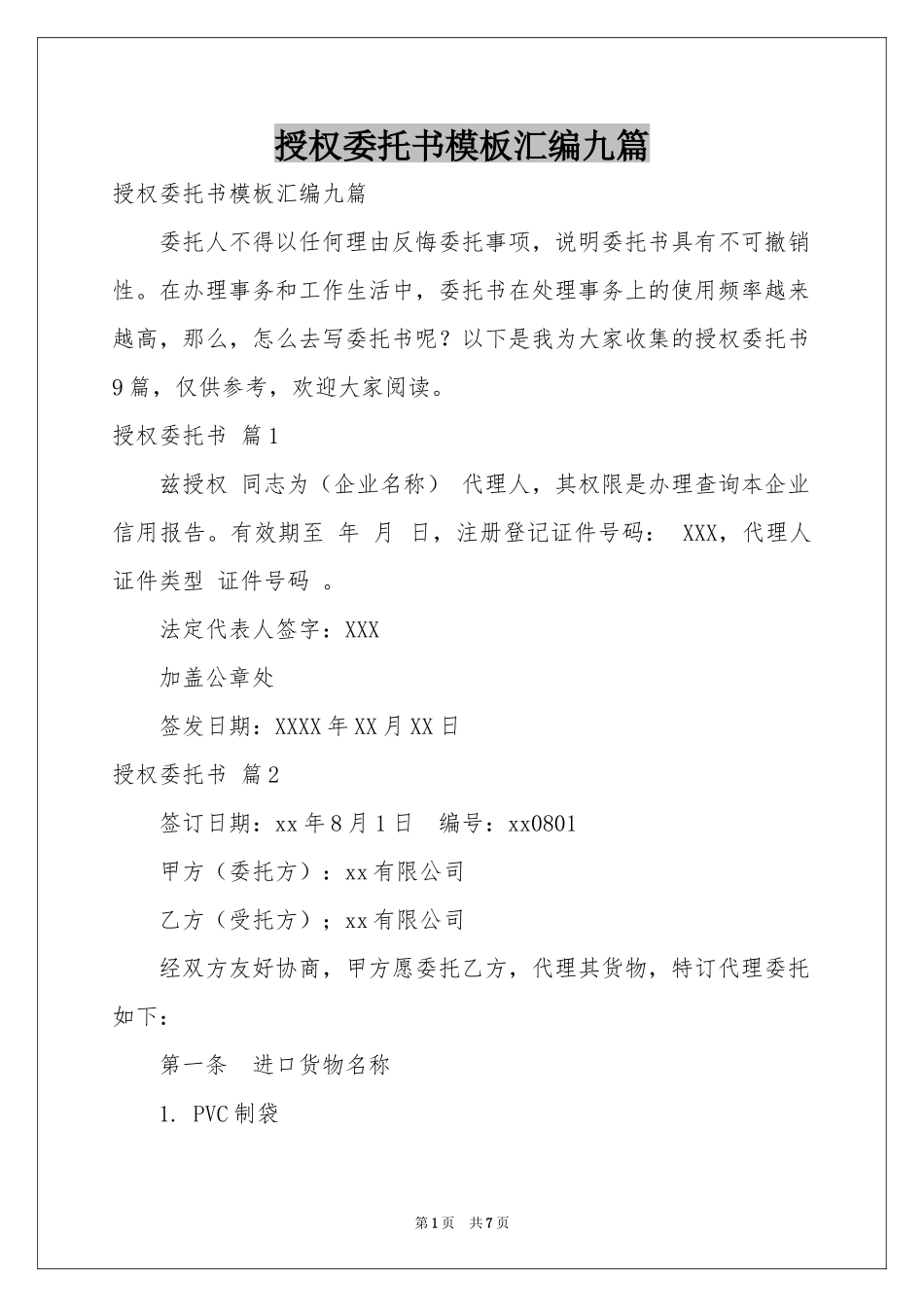 授权委托书模板汇编九篇_第1页