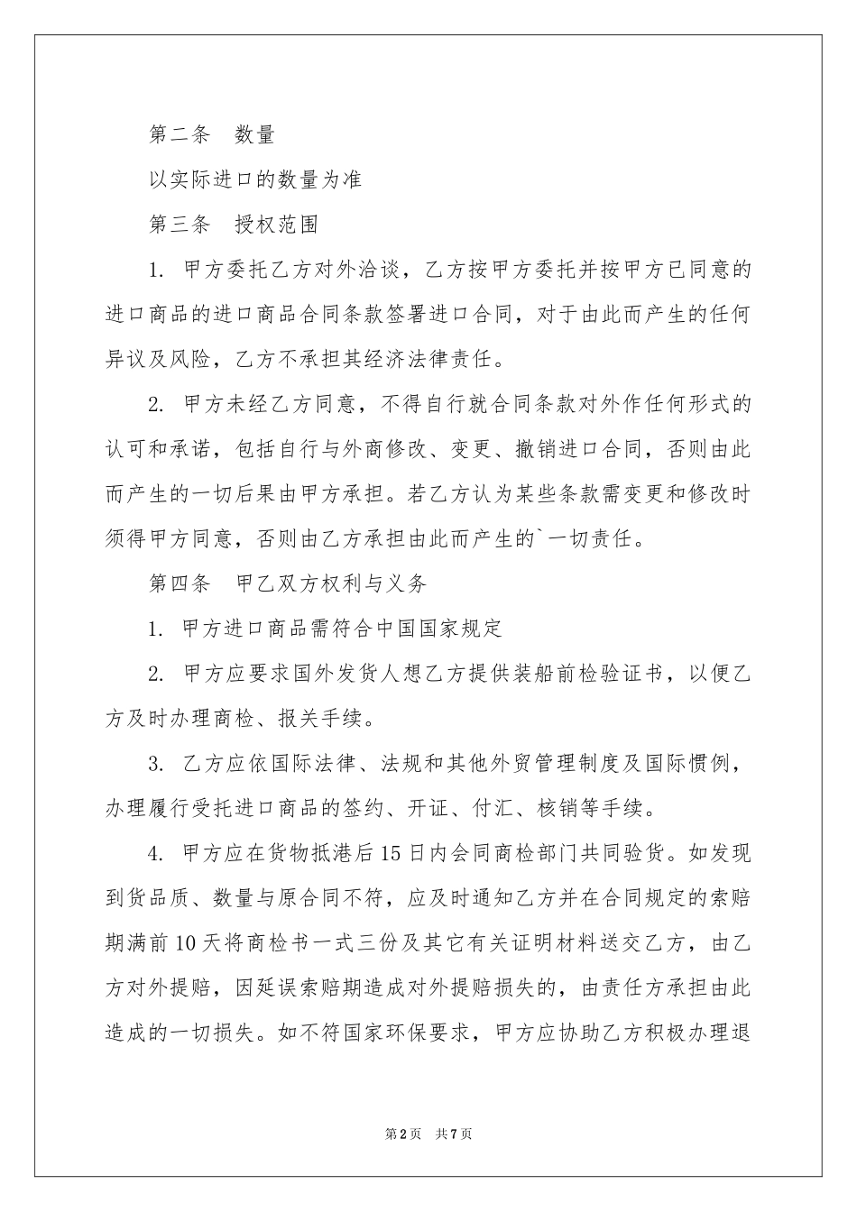 授权委托书模板汇编九篇_第2页