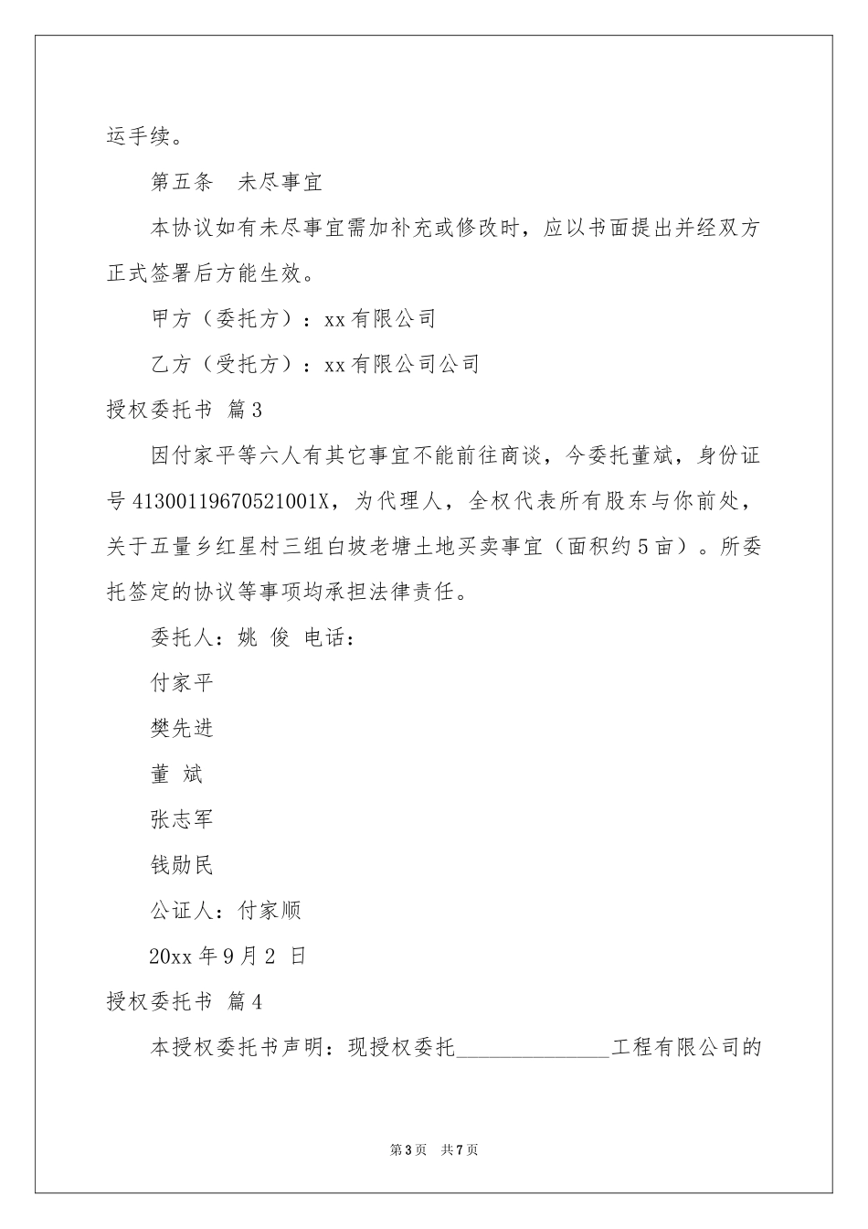 授权委托书模板汇编九篇_第3页