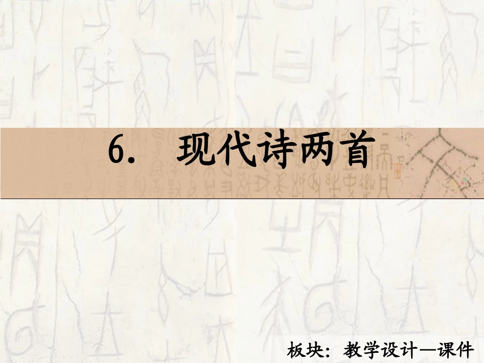 现代诗两首_课件_第2页