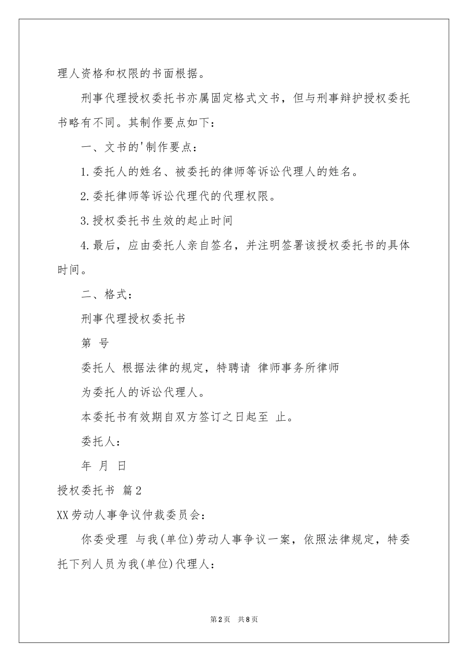 授权委托书模板汇编7篇_第2页