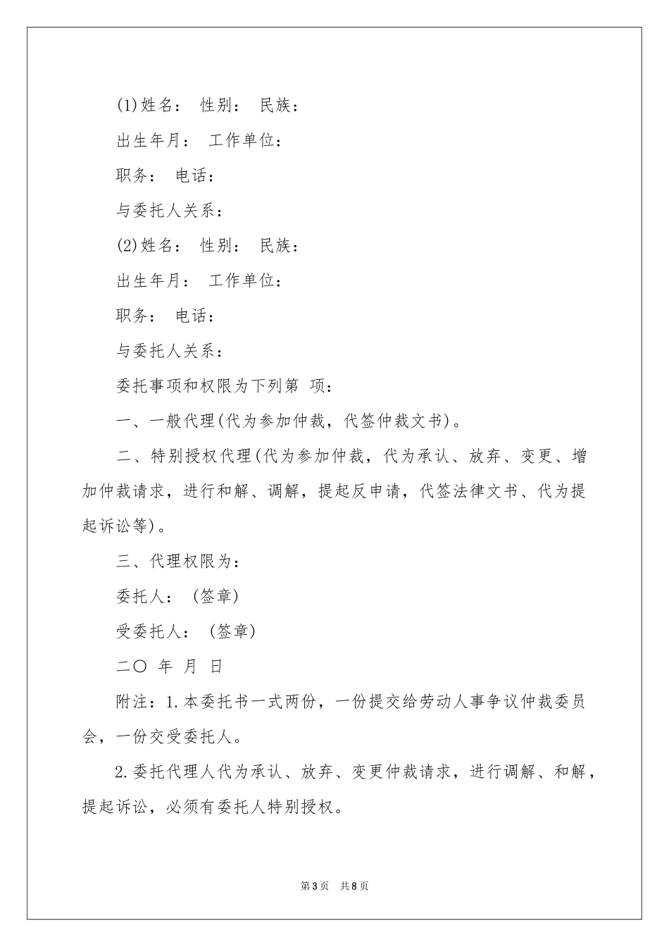 授权委托书模板汇编7篇_第3页