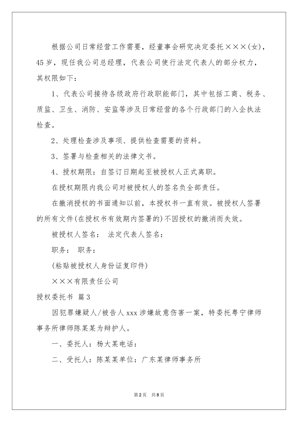 授权委托书模板汇编10篇_第2页