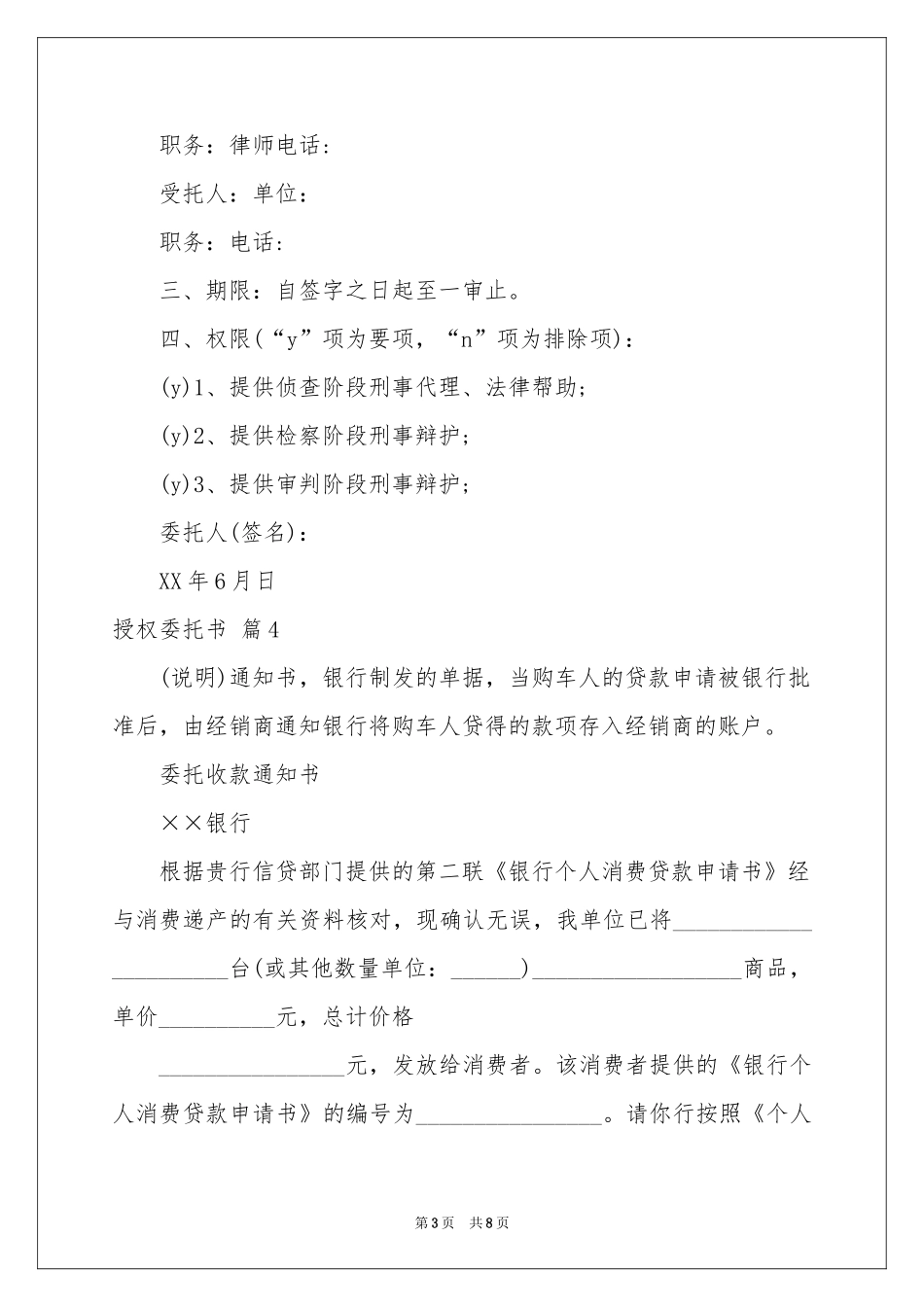 授权委托书模板汇编10篇_第3页