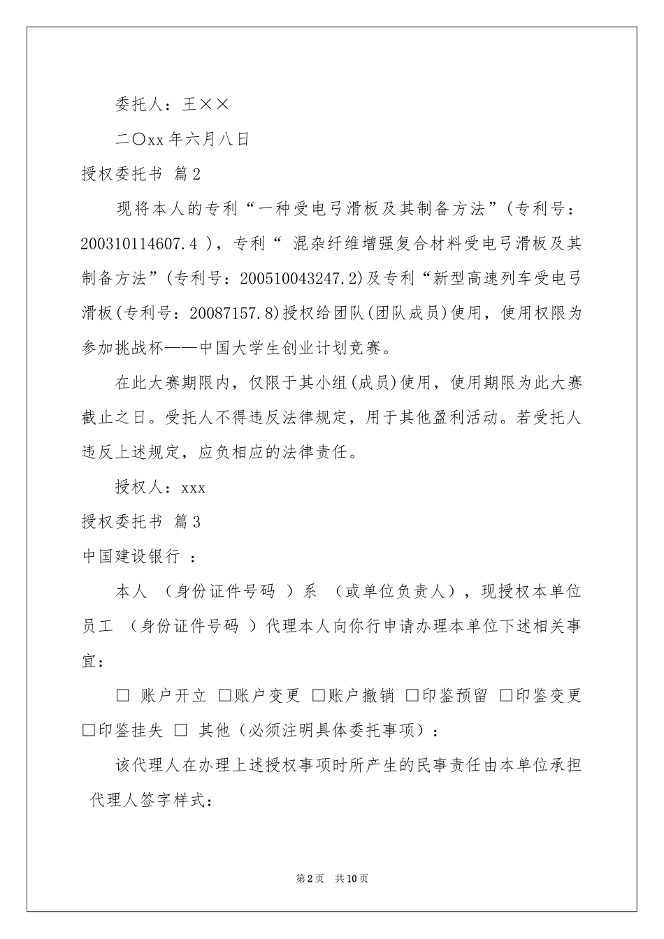 授权委托书模板汇总九篇_第2页