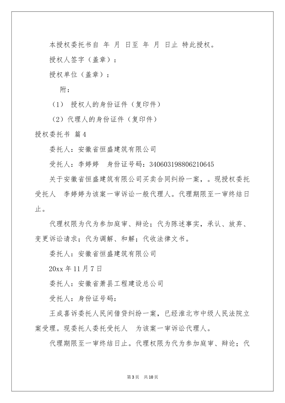 授权委托书模板汇总九篇_第3页