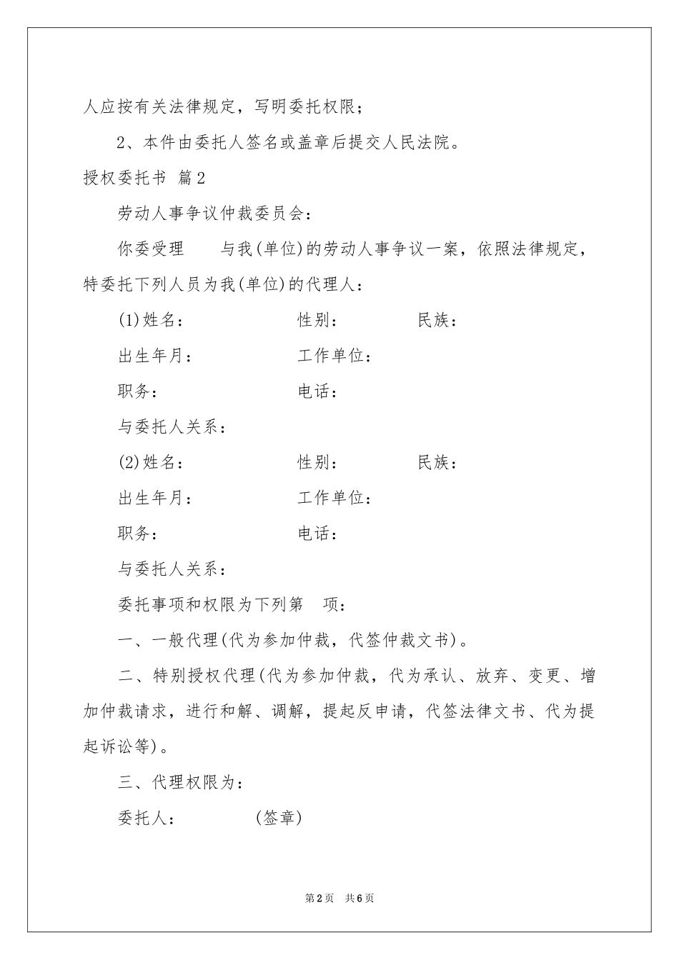 授权委托书模板汇总六篇_第2页