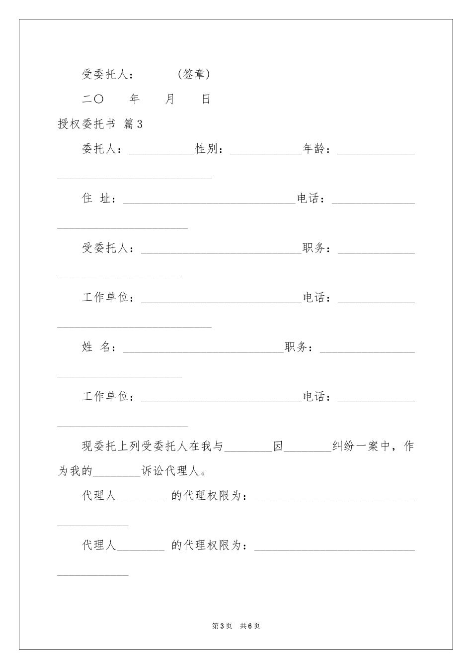 授权委托书模板汇总六篇_第3页